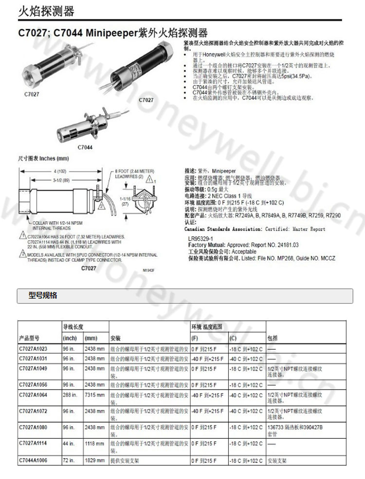 C7027A1049火焰探测器又称UV紫外线探头、火焰电眼,C7027A1049是一款紧凑型火焰探测器,结合燃烧控制器或火焰放大器共同工作完成对火焰的控制。