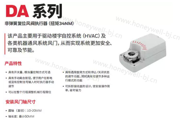 CN系列非弹簧复位风阀执行器非弹簧复位风阀执行器,具有5Nm、10Nm、20Nm和34Nm四种扭矩类别,主要实现对于各种风阀、变风量单元、通风隔栅和百叶窗的控制。