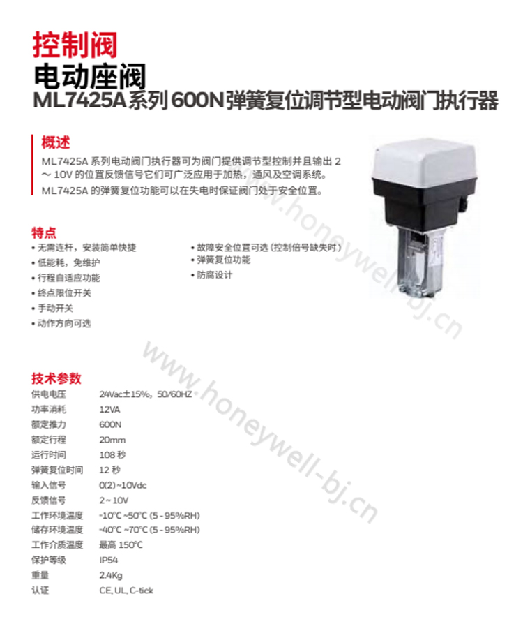 断电复位蒸汽执行器ML7425A8018-E执行器适用于霍尼韦尔HVAC阀门,内带一个选择正反作用插头,用于提供模拟输出0-10Vdc或2-10Vdc的调制控制