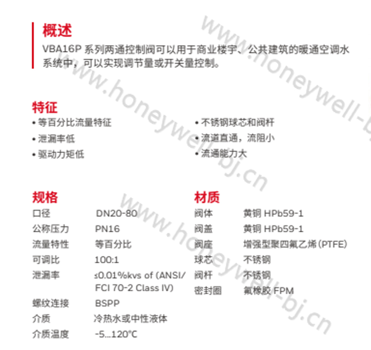 尼韦尔球阀作为经济型球阀可以满足空调水系统的控制要求霍尼韦尔球阀有螺纹球阀和法兰球阀口径从DN20-DN150 可以用于商业楼宇、公共建筑的暖通空调水系统