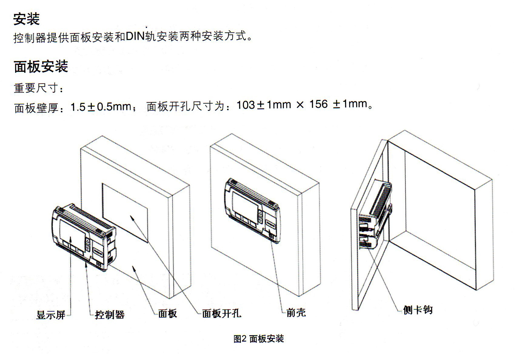 UB1211CH控制器面板安装图
