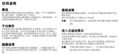 ML7420A8088-E电动执行器安装使用说明