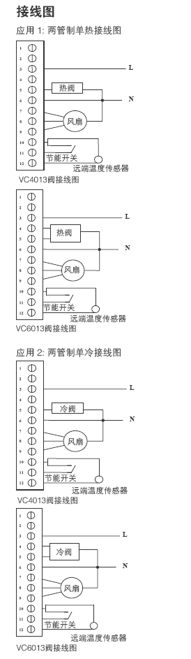 T6862系列数字液晶温控器接线图