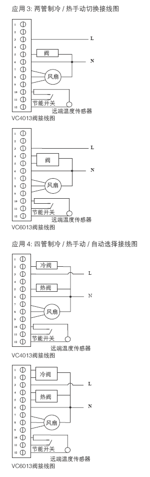 T6862系列数字液晶温控器接线图