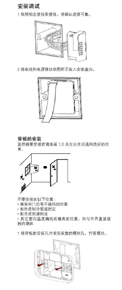 T6862系列液晶温控器安装调试说明