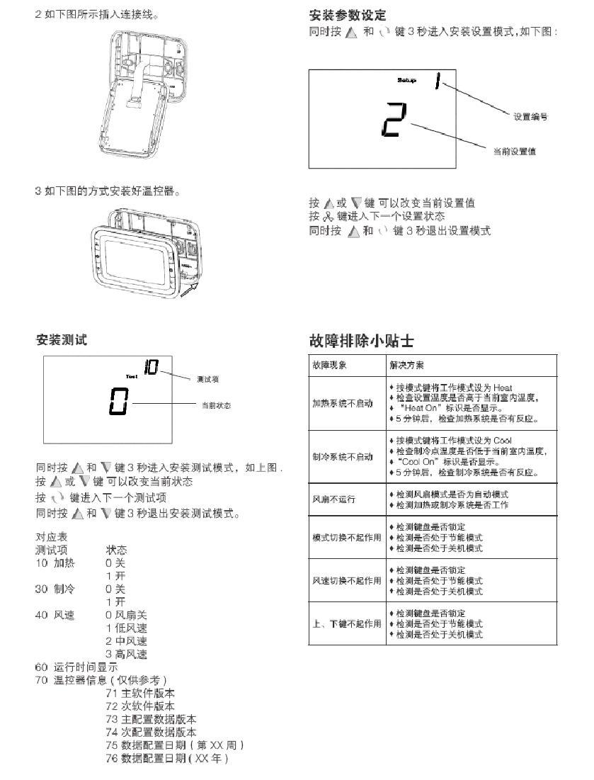 T6862系列液晶温控器安装调试说明