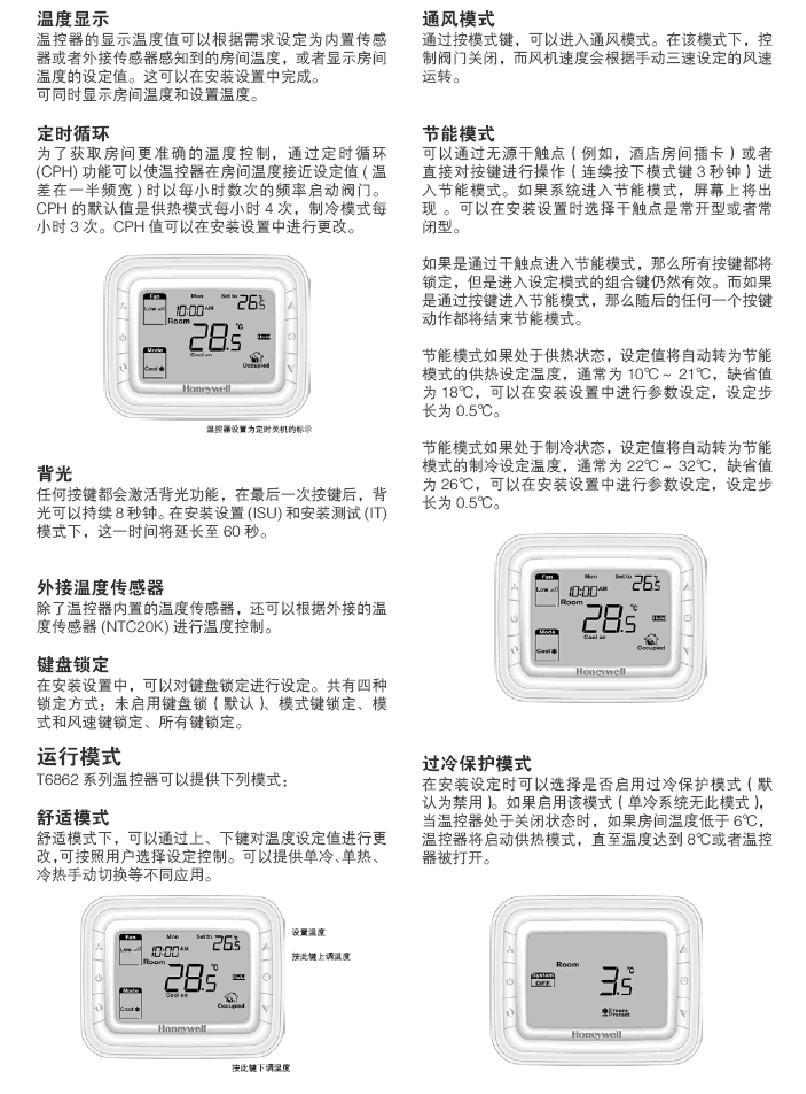 T6862系列数字液晶温控器安装说明