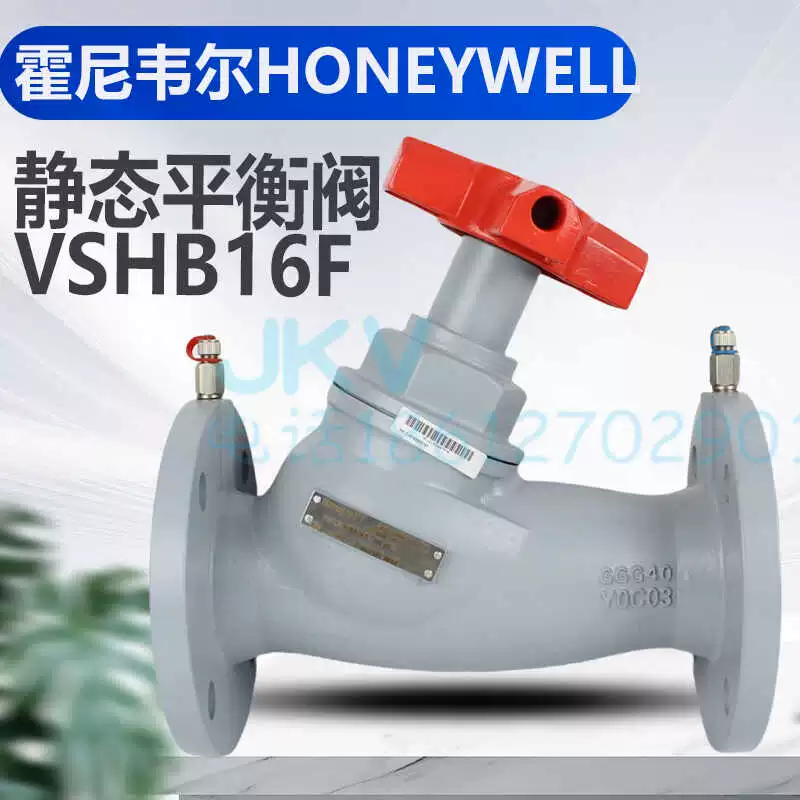 霍尼韦尔静态平衡阀的特点